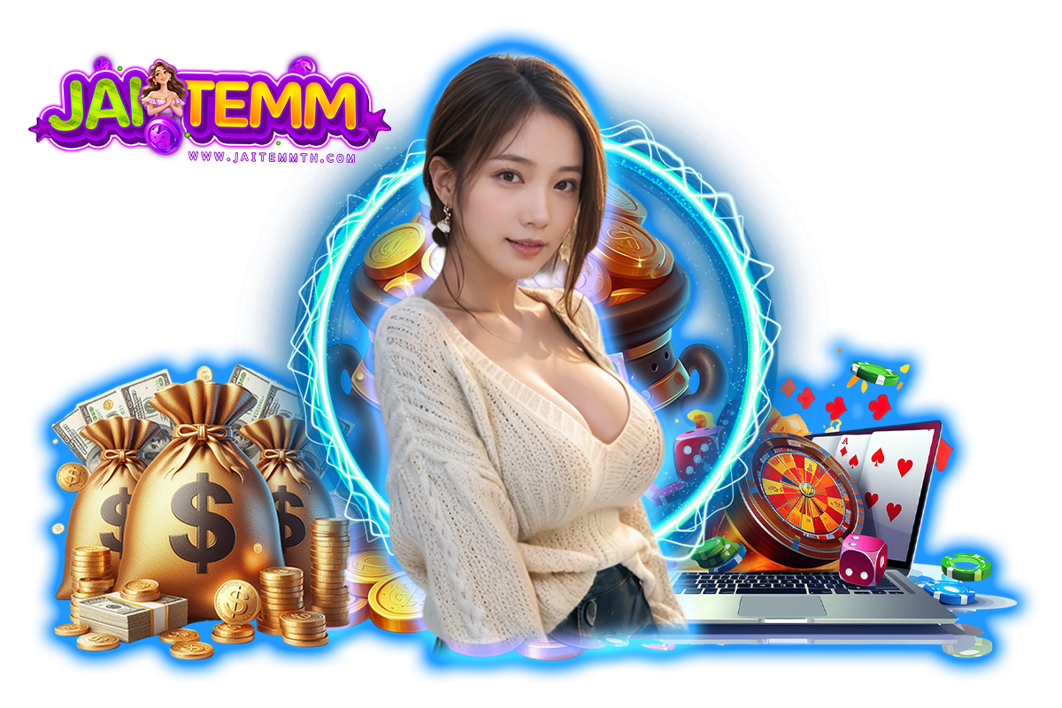 jaitemm แจกเครดิตฟรี